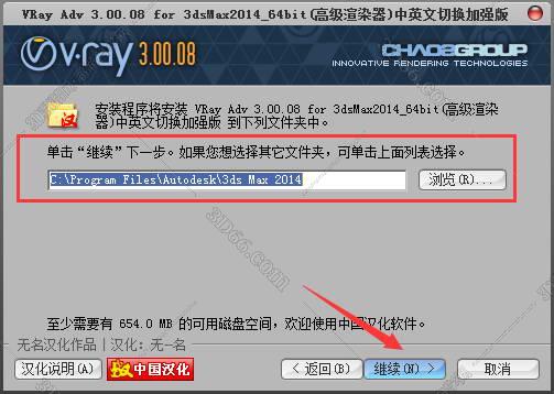 【VR3.0渲染器】vray3.0 for 3dmax2014 中文破解版安装图文教程
