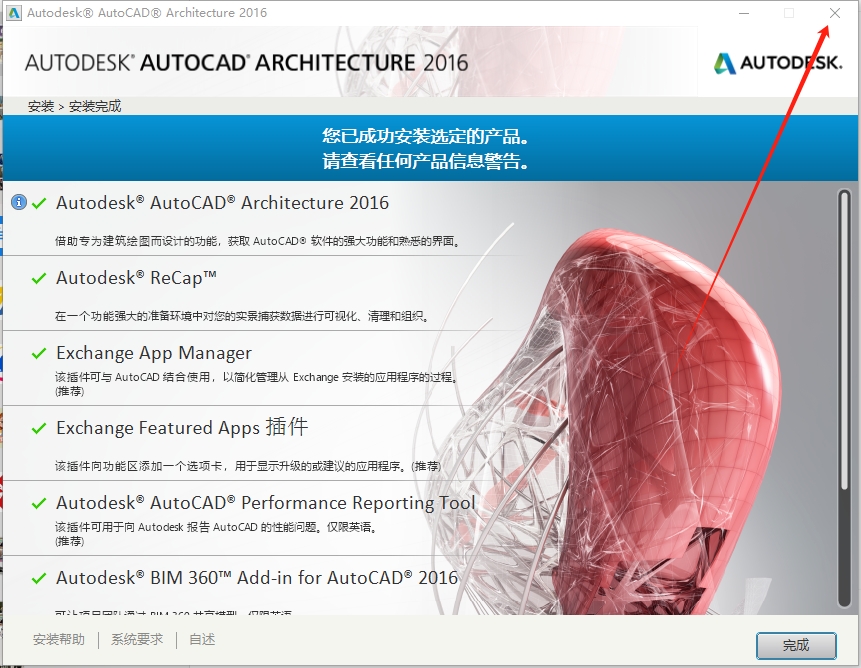 Autodesk AutoCAD Architecture 2016 官方正式激活版安装图文教程