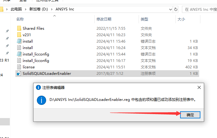 ANSYS 2023 R1 最新免费版安装图文教程