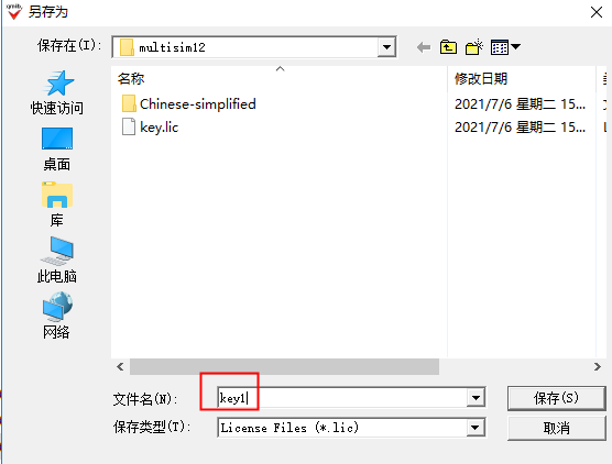 Multisim12【电路设计模拟仿真软件】绿色破解版安装图文教程