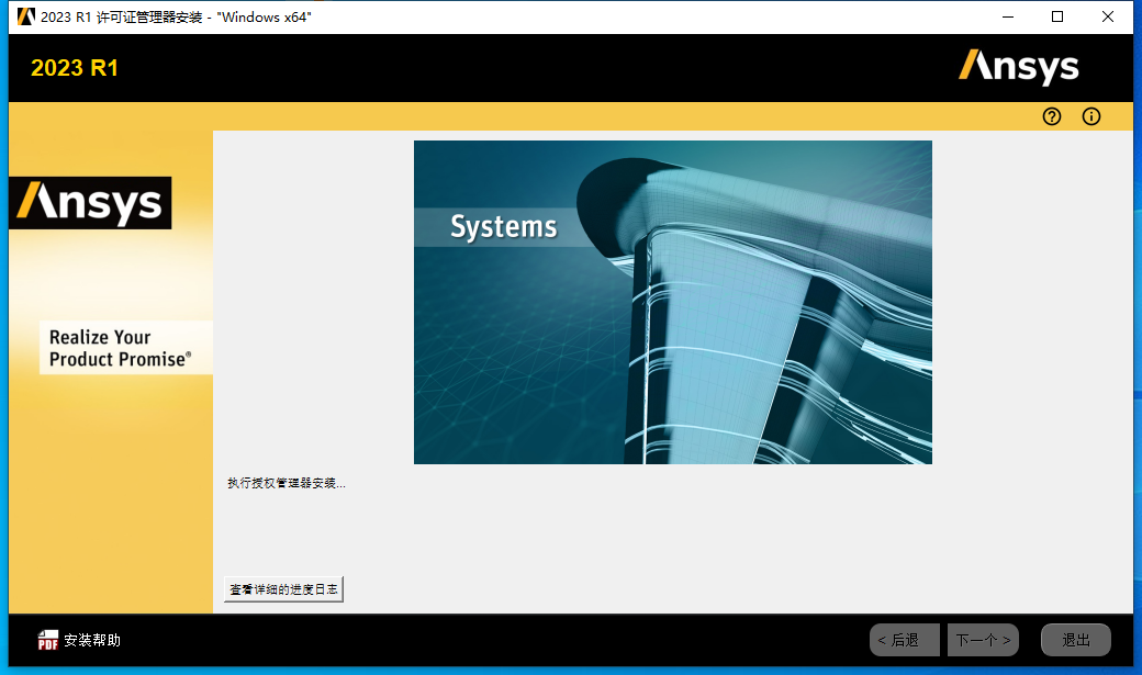 ANSYS 2023 R1 最新免费版安装图文教程