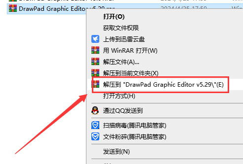 DrawPad Graphic Editor v5.29【DrawPad 5.29免费版】免费英文版安装图文教程