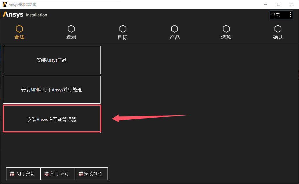 Ansys Products 2024 R2.04完整官方免费版+安装教程安装图文教程