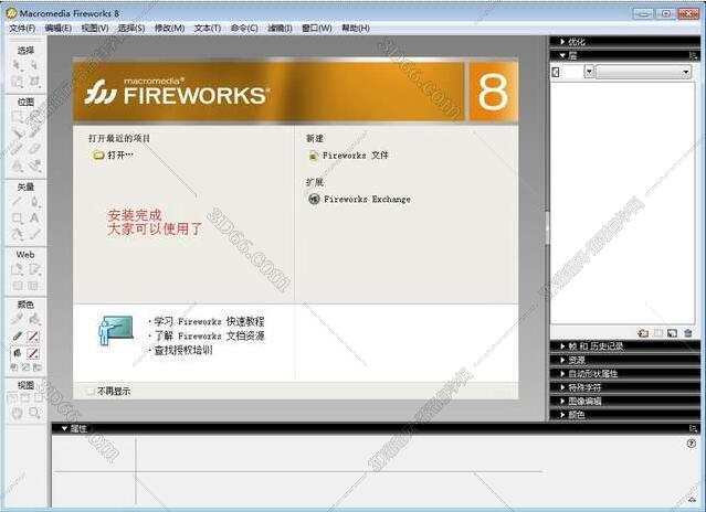 Macromedia FireWorks 8.0【FW V8.0】官方简体中文破解版 Macromedia FireWorks 8.0【FW V8.0】官方简体中文破解版