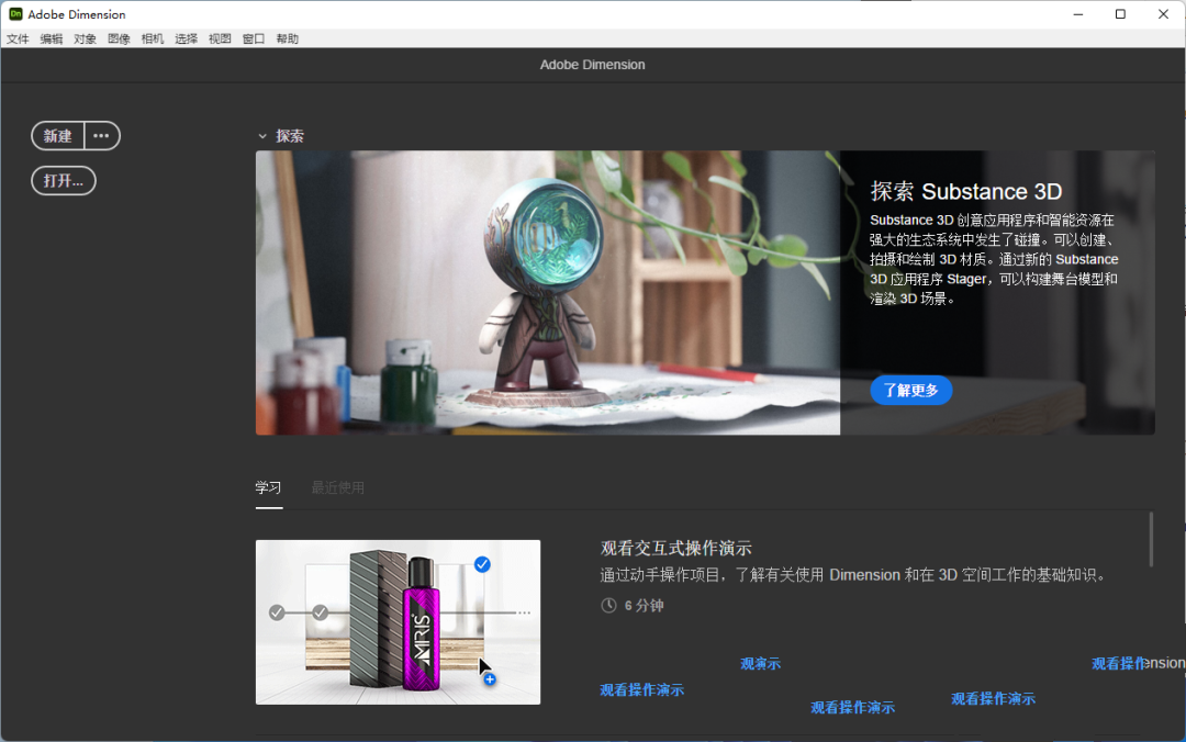 Adobe Dimension cc v3.4.5 2022 免激活中文破解版安装图文教程