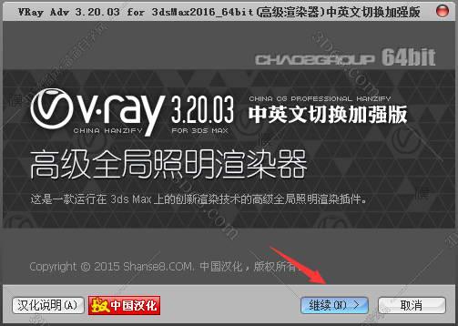 【VR3.2渲染器】vray3.2 for 3dmax2016 绿色破解版安装图文教程