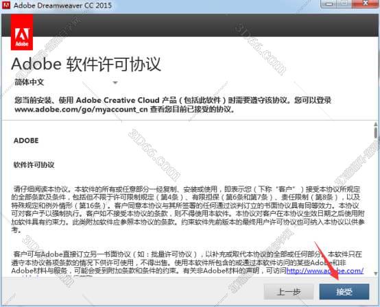 Adobe DreamWeaver cc2015【DW cc 2015】官方正式版安装图文教程