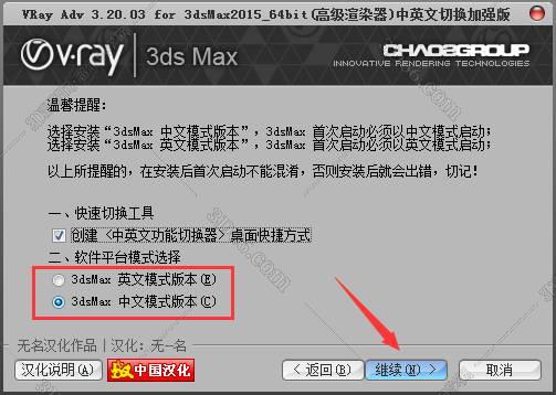 VRay3.2【VR3.2渲染器】vray3.2 for 3dmax2015中/英文双语切换（64位）官方破解版安装图文教程