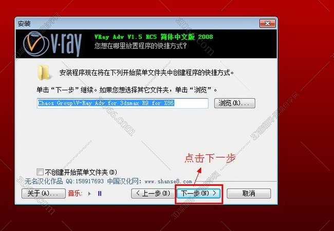vray1.5【adv 1.5 rc5 for 3dmax2008】渲染器（32位）中（英）文版安装图文教程