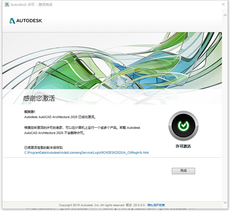 AutoCAD Architecture 2020（建筑版）免费破解版安装图文教程