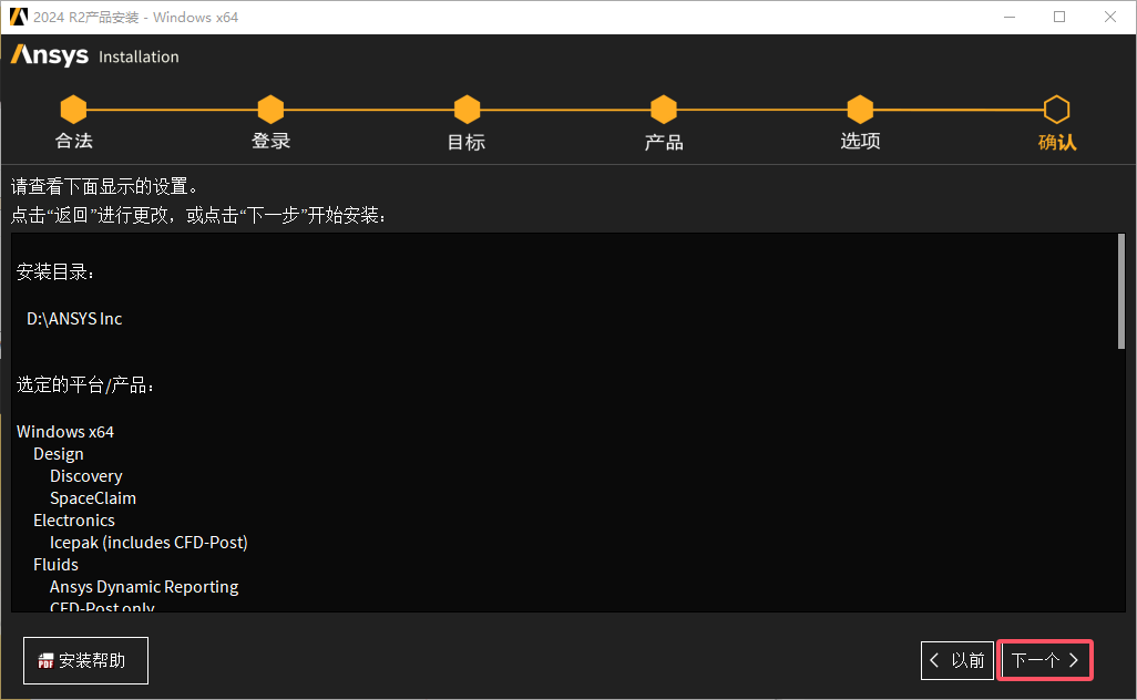 Ansys Products 2024 R2.04完整官方免费版+安装教程安装图文教程