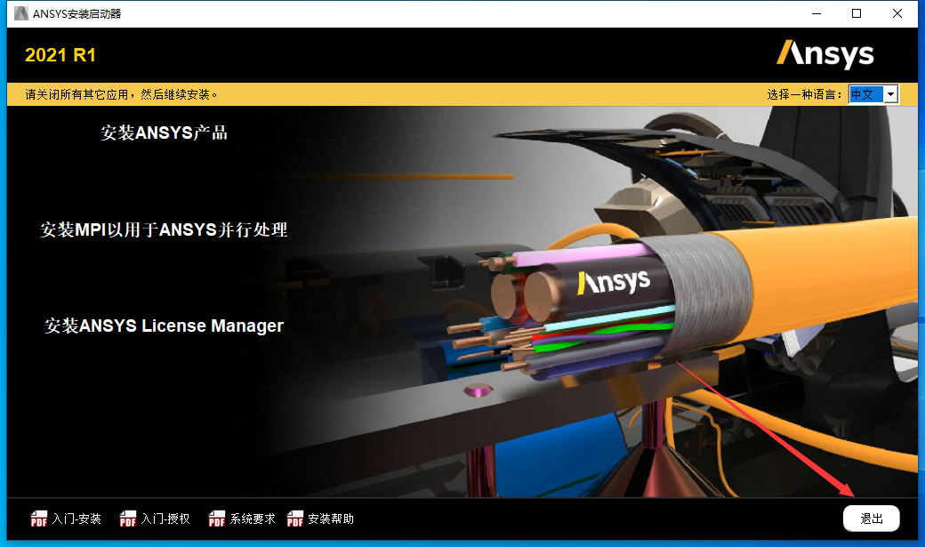 ANSYS Products 2021 R1 完整破解版安装图文教程