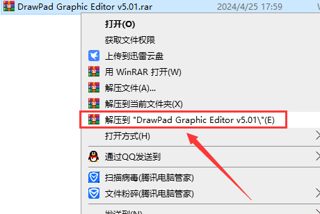DrawPad Graphic Editor v5.01官方免费版安装图文教程