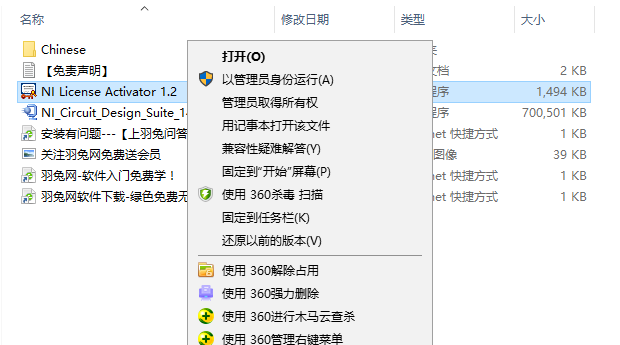 Multisim 14 破解版【Multisim 14】中文破解版安装图文教程