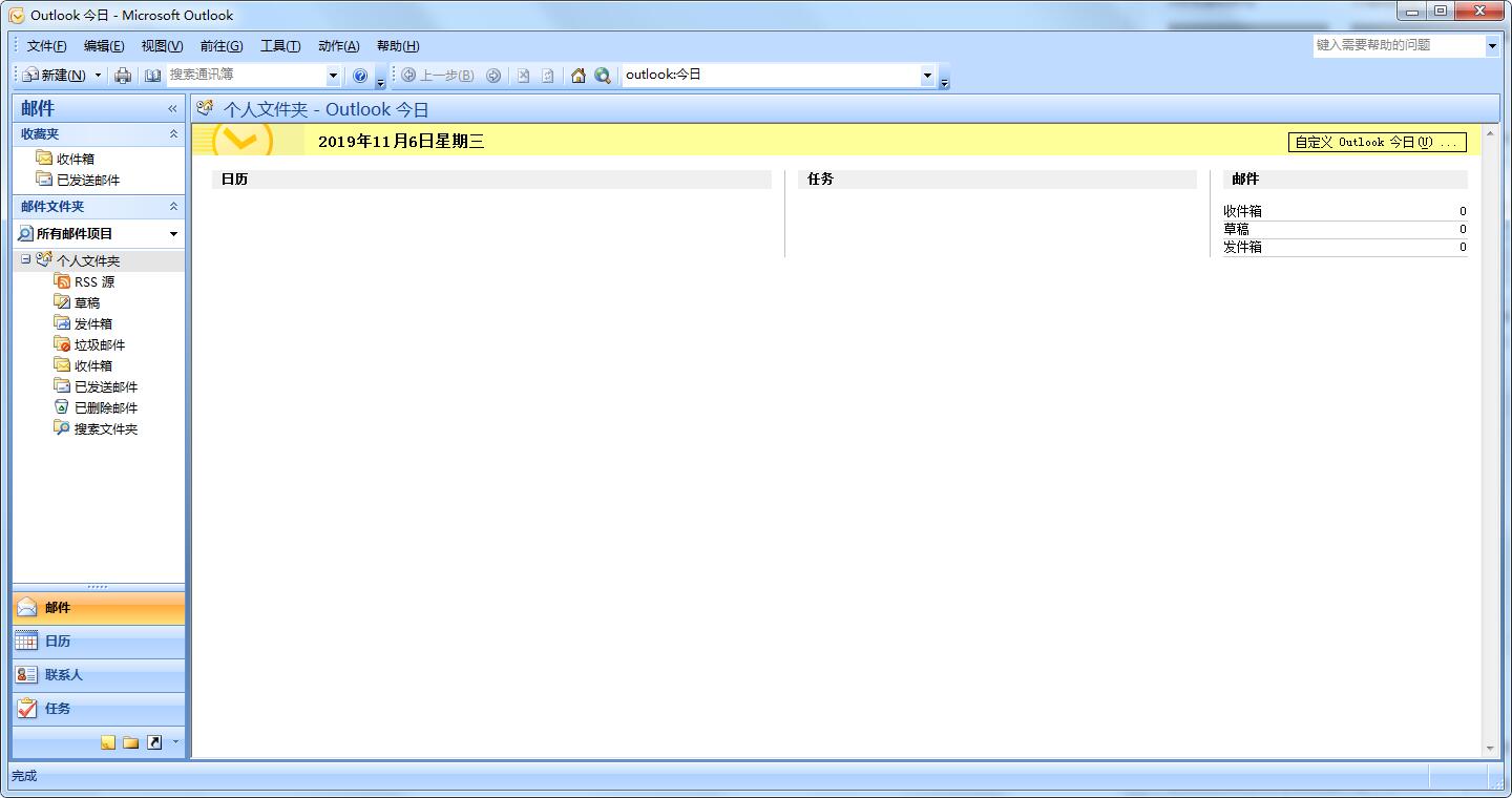 Microsoft Outlook2007免费版【Outlook2007绿色版】破解版含激活工具