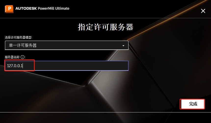 powermill2023安装包下载（附安装教程）破解版安装图文教程