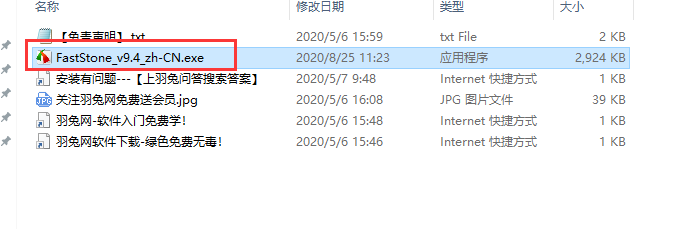 Faststone Capture 9.4【企业全球许可证】免费简体中文破解版安装图文教程