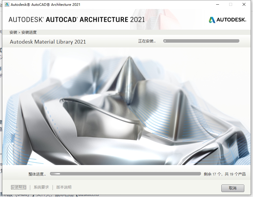 AutoCAD Architecture 2021（CAD建筑版2021）简体中文版安装图文教程