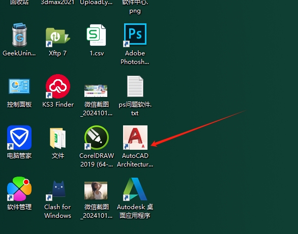 AutoCAD Architecture 2020（建筑版）免费破解版安装图文教程