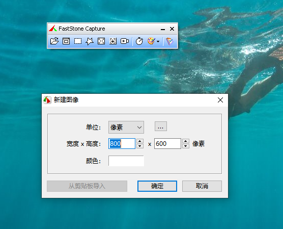 FastStone Capture v10.1【屏幕截屏、抓屏软件下载】最新免费中文版