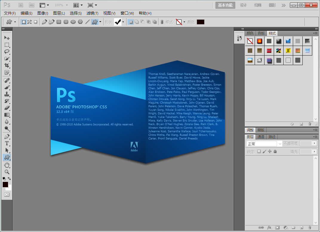 Adobe Photoshop CS5【免安装】精简破解版安装图文教程