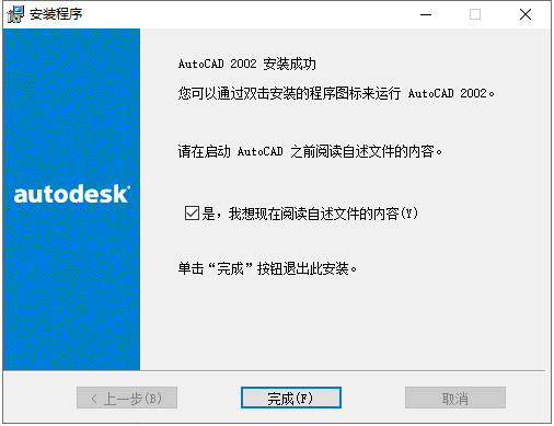 Auto CAD2002【CAD2002】简体中文破解版安装图文教程