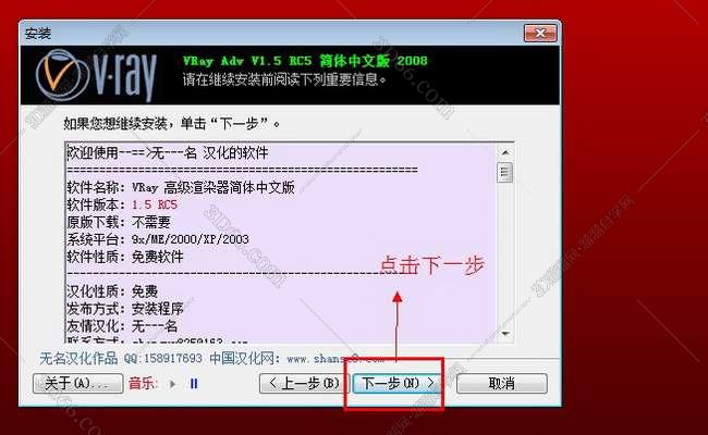 vray1.5【adv 1.5 rc5 for 3dmax2008】渲染器（32位）中（英）文版安装图文教程