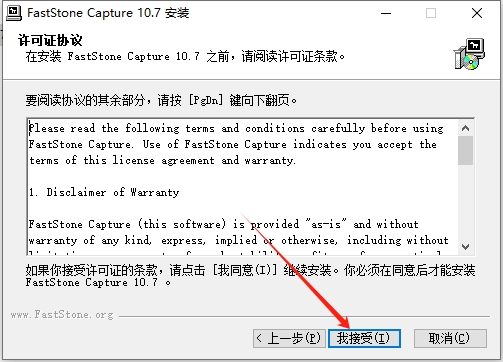 FastStone Capture 10.7最新汉化破解版安装图文教程