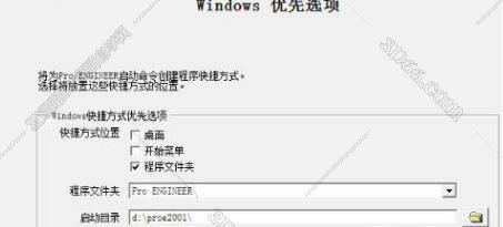 Pro/Engineer2001 v1.0绿色版安装【Proe2001破解版】完整版64位正版