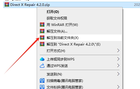 DirectX Repair修复工具 V4.2 绿色便携版安装图文教程