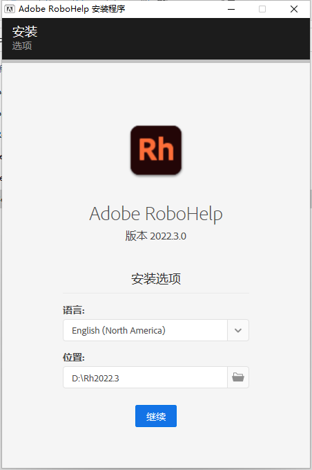 Adobe RoboHelp 2022.3官方版_免费版_英文版安装图文教程