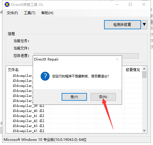 DirectX Repair V3.8 dll文件修复工具安装图文教程