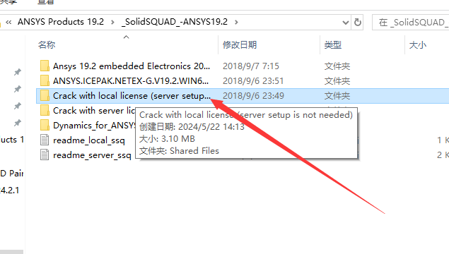 ANSYS Products 19【大型通用有限元分析软件】破解版附破解补丁安装图文教程