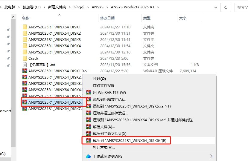 Ansys Products 2025 R1 最新版免费下载安装图文教程