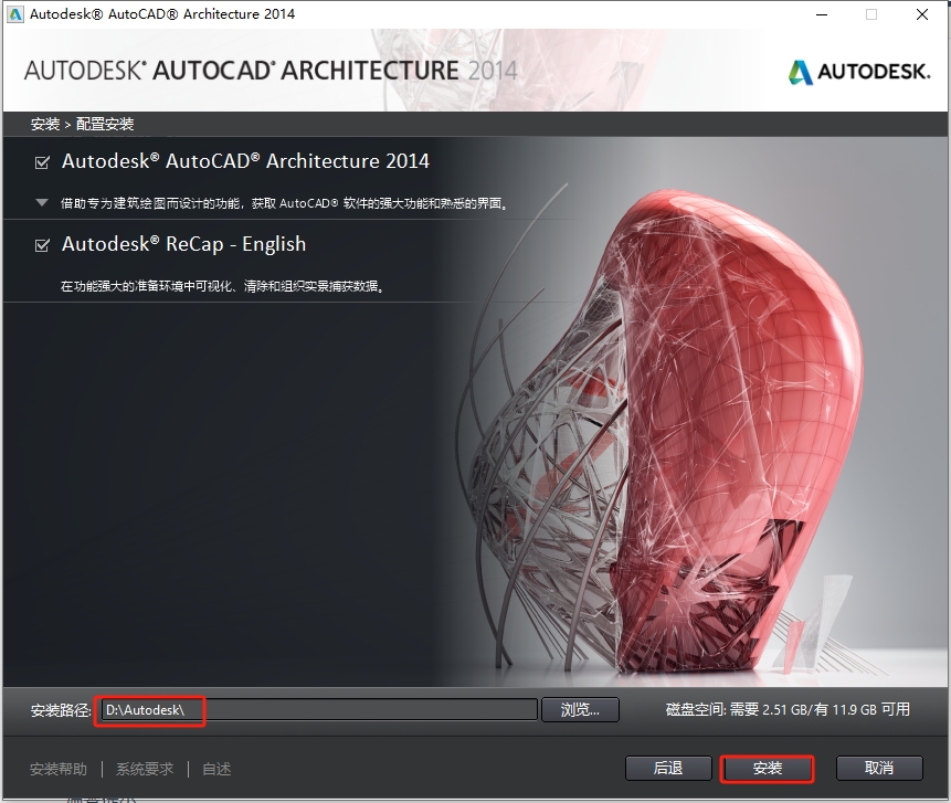 CAD建筑版2014（AutoCAD Architecture）官方正式中文破解版安装图文教程
