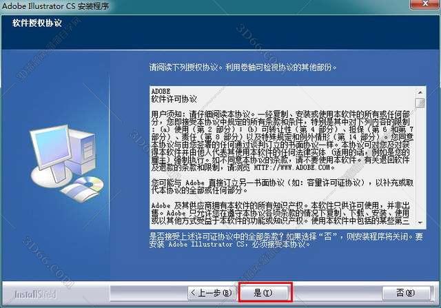 Adobe Illustrator Cs【AI cs V11.0】简体中文破解版安装图文教程