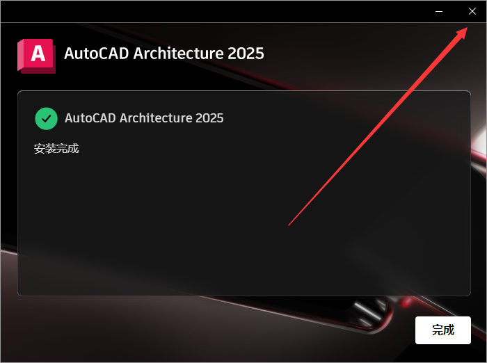 CAD建筑版2025：AutoCAD Architecture 2025破解版下载安装图文教程