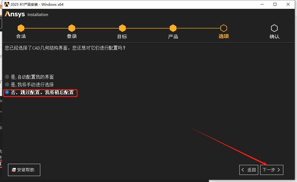 Ansys Products 2025 R1 最新版免费下载安装图文教程