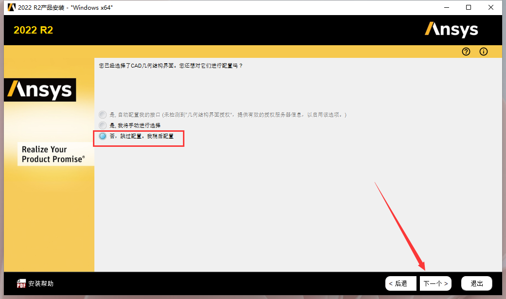 Ansys 2022 R2有限元分析软件（附安装教程）中文版安装图文教程