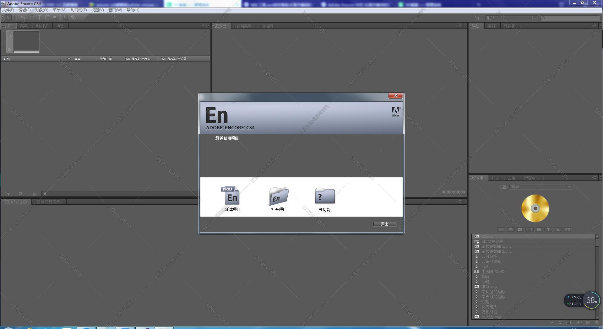 Adobe Encore cs4完整版【Adobe Encore cs4破解版】汉化破解版