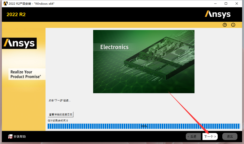 Ansys 2022 R2有限元分析软件（附安装教程）中文版安装图文教程