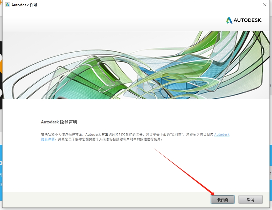 AutoCAD Architecture 2020（建筑版）免费破解版安装图文教程