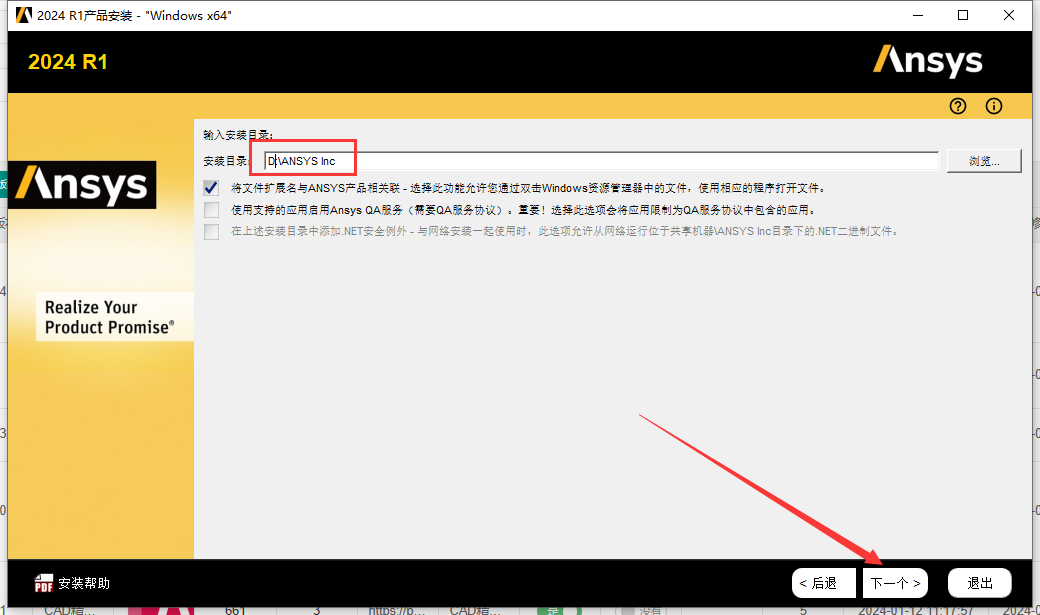 ANSYS Products 2024 R1【附安装教程】中文版安装图文教程