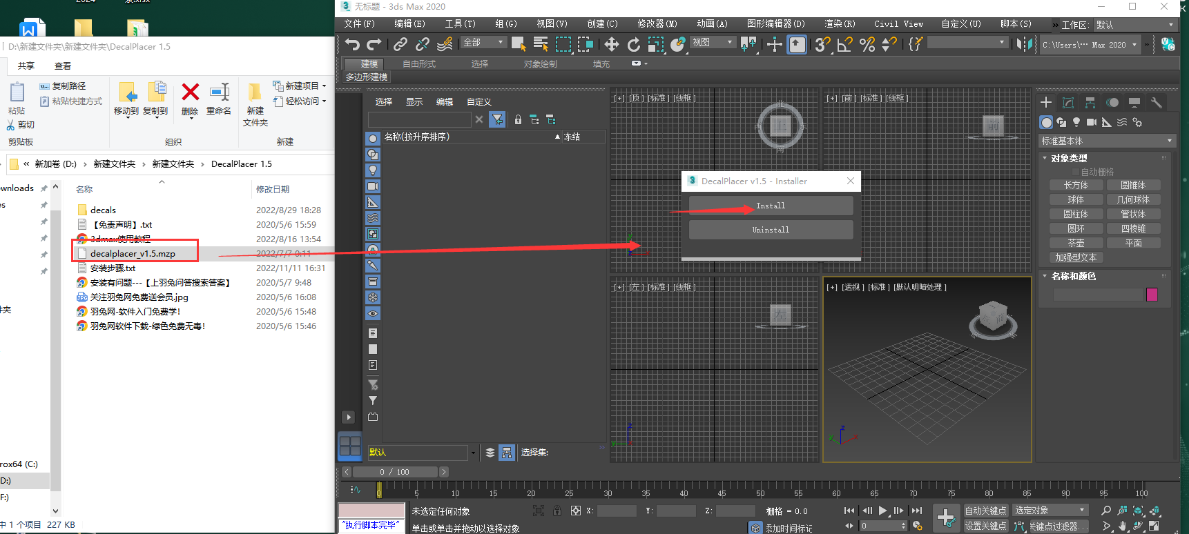 【3dmax插件】3DMAX模型贴图贴画插件 MXTools Decal Placer 1.5 For 3ds Max 2017-2022下载安装图文教程