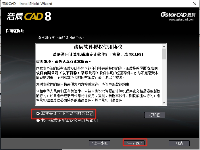 浩辰CAD8官方中文版【浩辰CAD8中文版】下载免费中文版安装图文教程