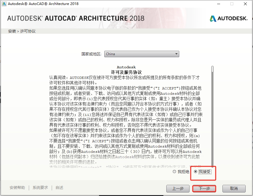 AutoCAD Architecture（建筑版）2018 完美破解版安装图文教程