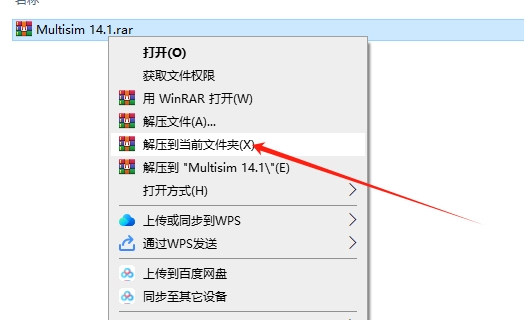 Multisim 14.1（安装教程）中文免费版安装图文教程