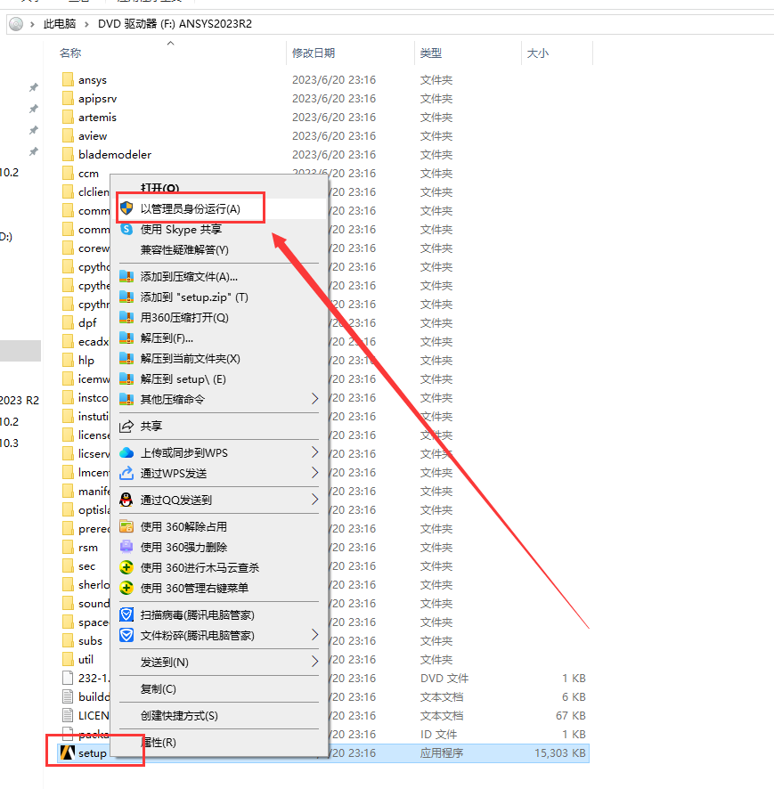 ANSYS 2023 R2 中文免费版安装图文教程