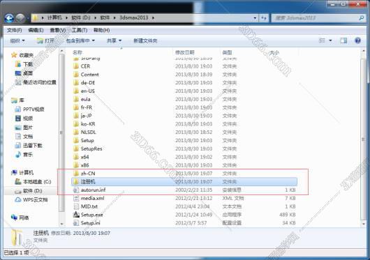 3dmax 2013【3dsmax2013】官方英文破解版（中英切换）安装图文教程