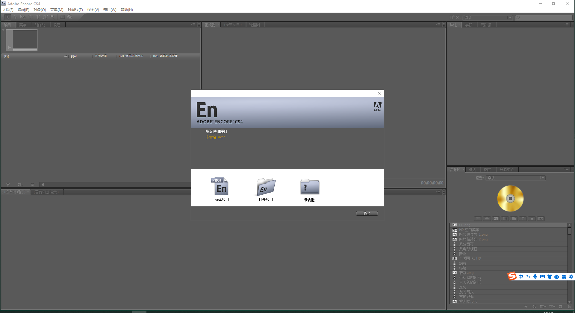 Adobe Encore cs4完整版【Adobe Encore cs4破解版】汉化破解版安装图文教程